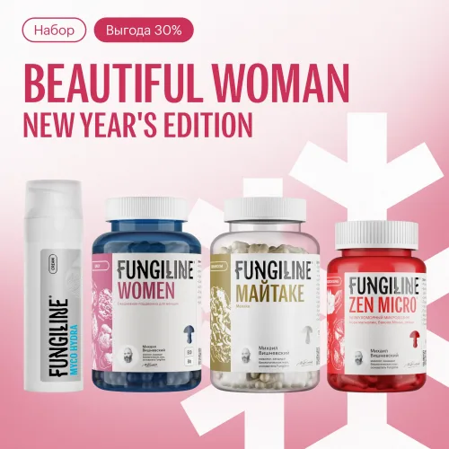 Подарочный набор для женщин «Beautiful Woman: New Year's Edition» • Myco Hydra (50 мл) + Zen Micro (60 капсул) + Daily Women (120 капсул) + Майтаке (120 капсул)